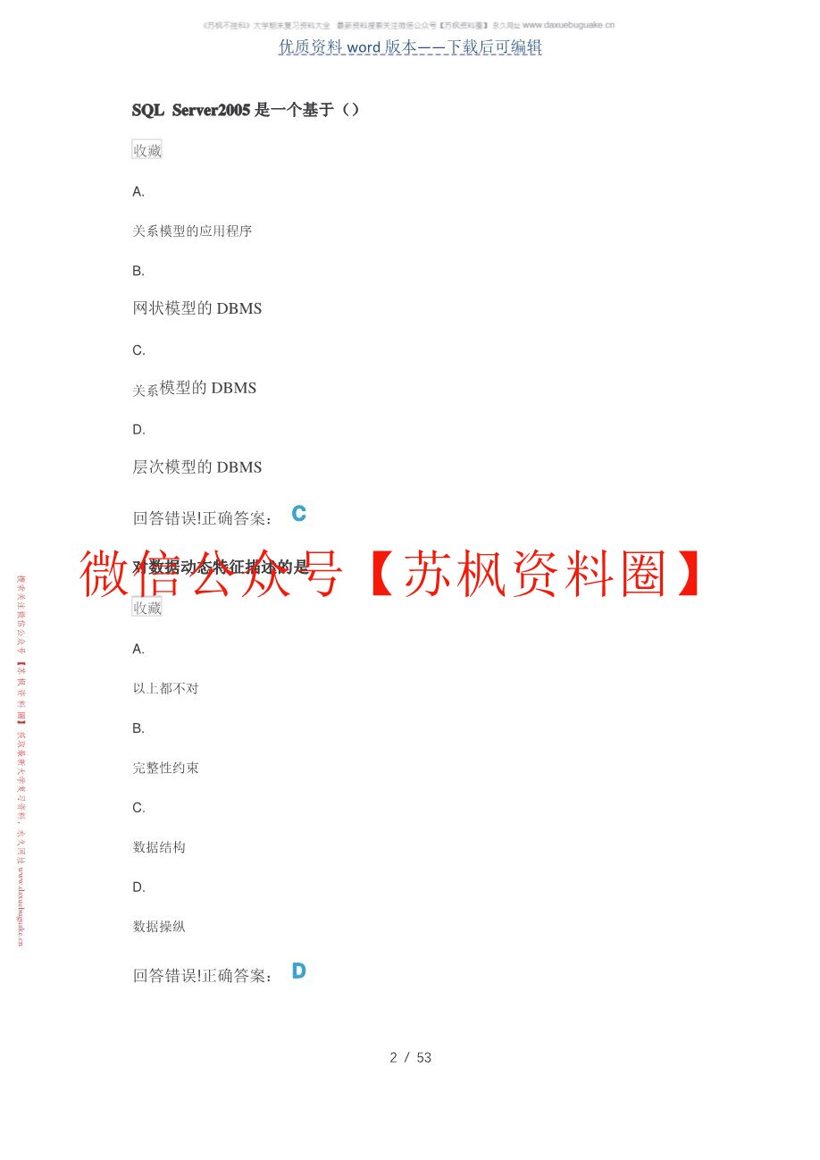 数据库应用系统技术